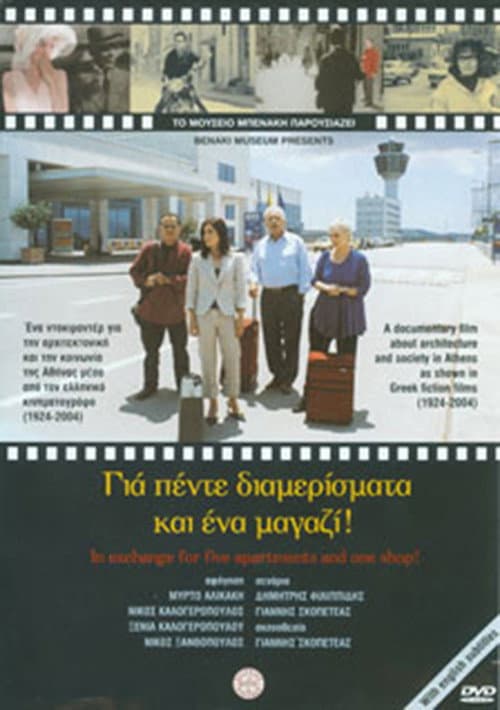 Постер: Για πέντε διαμερίσματα και ένα μαγαζί!