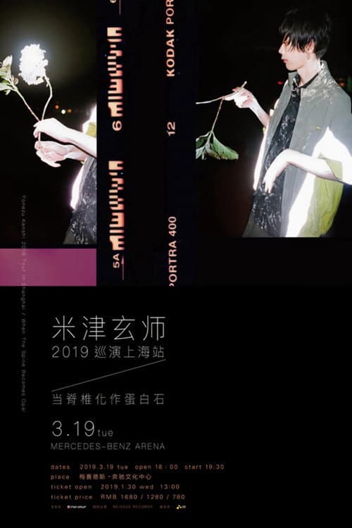 Постер: 米津玄師 2019 TOUR / 脊椎がオパールになる頃