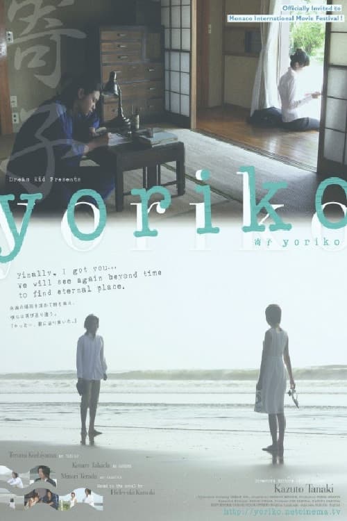 Постер: yoriko~寄子~