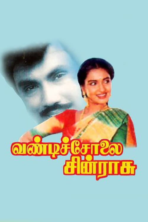Постер: வண்டிச்சோலை சின்ராசு