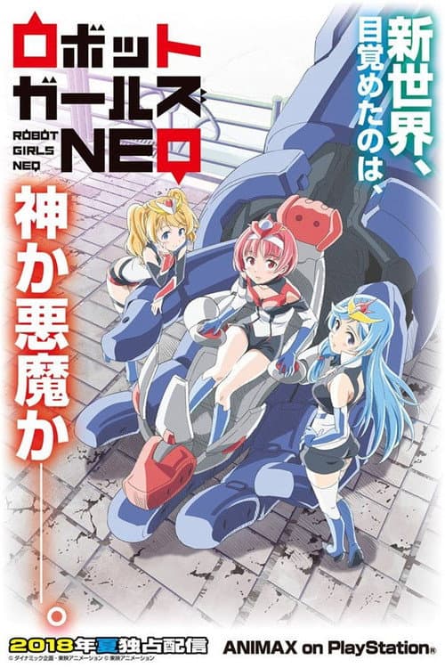 Постер: ロボットガールズNEO
