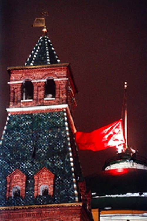 Постер: Reflections on the Overthrow of Communism