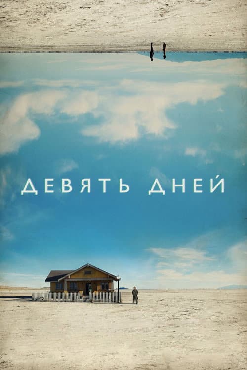 Постер 2