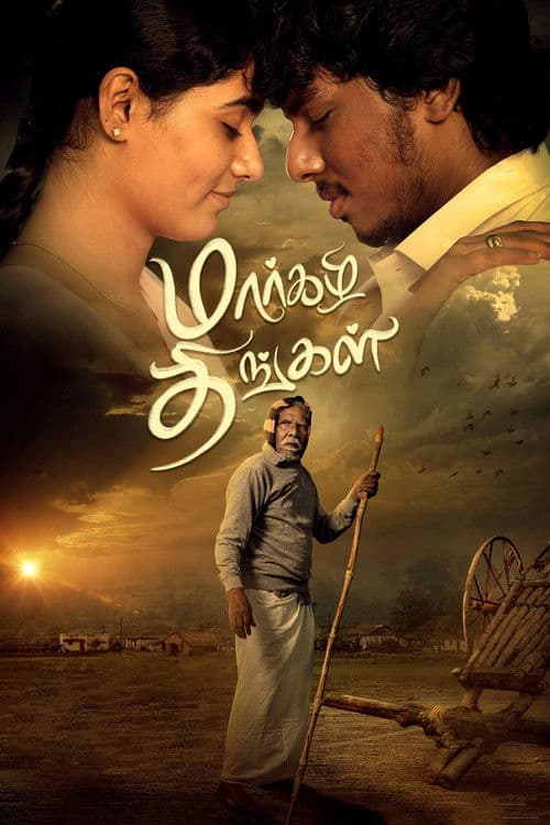 Постер: மார்கழி திங்கள்
