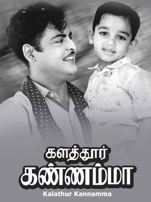 Постер: Kalathur Kannamma