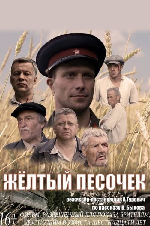 Постер: Жёлтый песочек