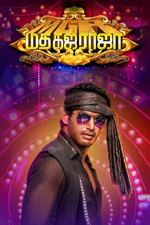 Постер: மத கஜ ராஜா