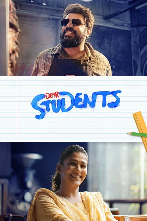 Постер: ഡിയർ സ്റ്റുഡന്റസ്