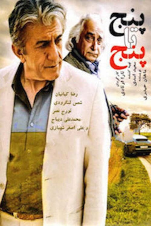 Постер: پنج تا پنج