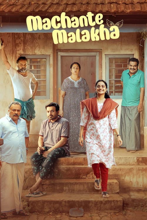 Постер: മച്ചാന്റെ മാലാഖ
