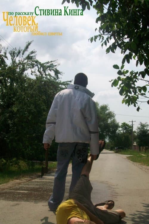 Постер 2