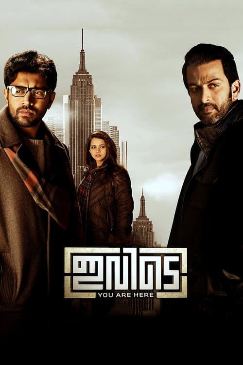 Постер: ഇവിടെ