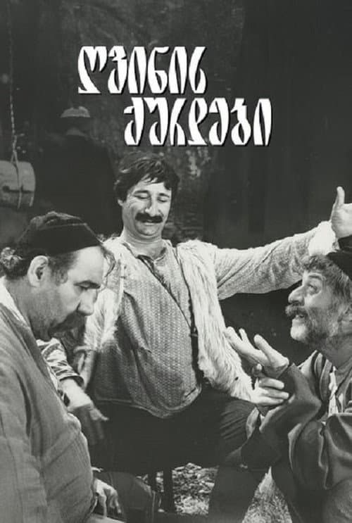 Постер: Винные воры
