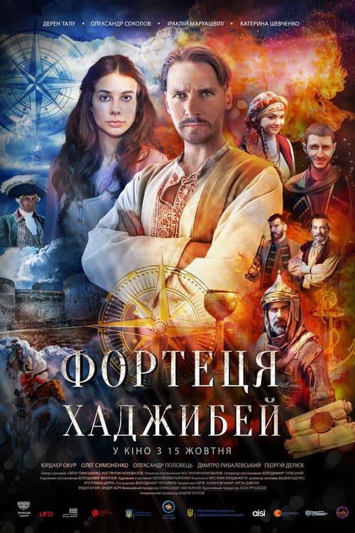 Постер: Крепость Хаджибей