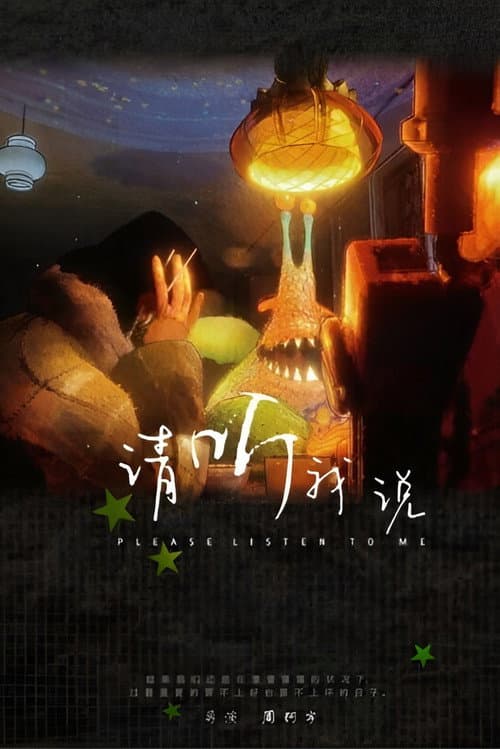 Постер: Qĭng Tīng wŏ Shuō