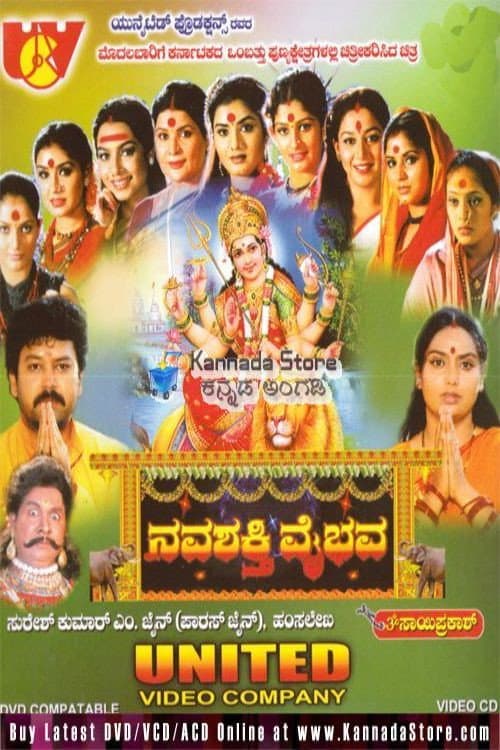 Постер: Navashakthi Vaibhava