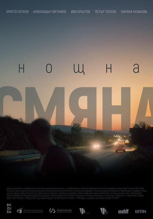 Постер: Noshtna smyana