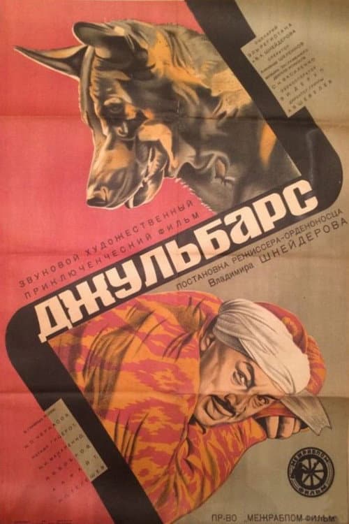 Постер: Джульбарс