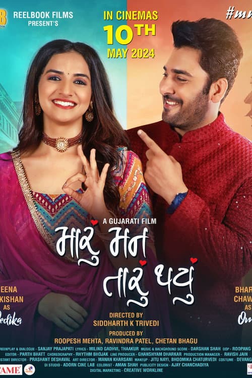 Постер: મારું મન તારું થયું