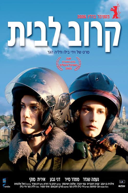 Постер: Недалеко от дома