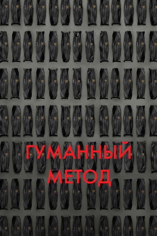 Постер 3