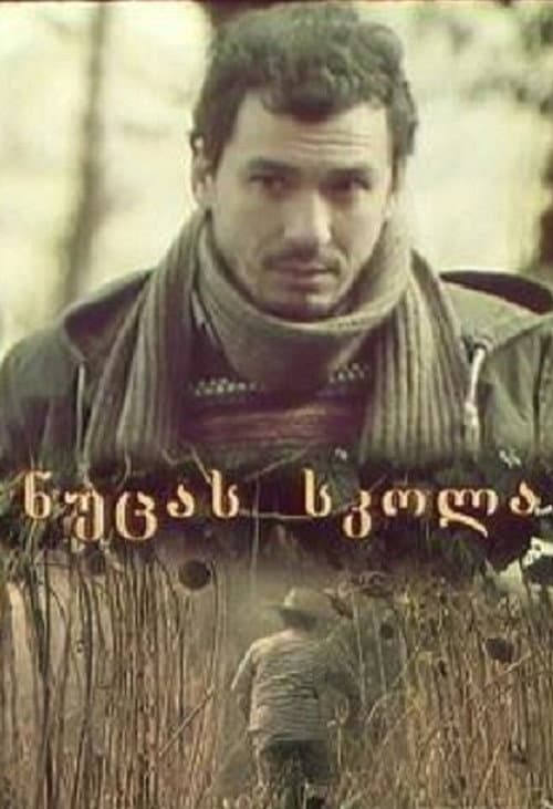 Постер: Школа Нуцы