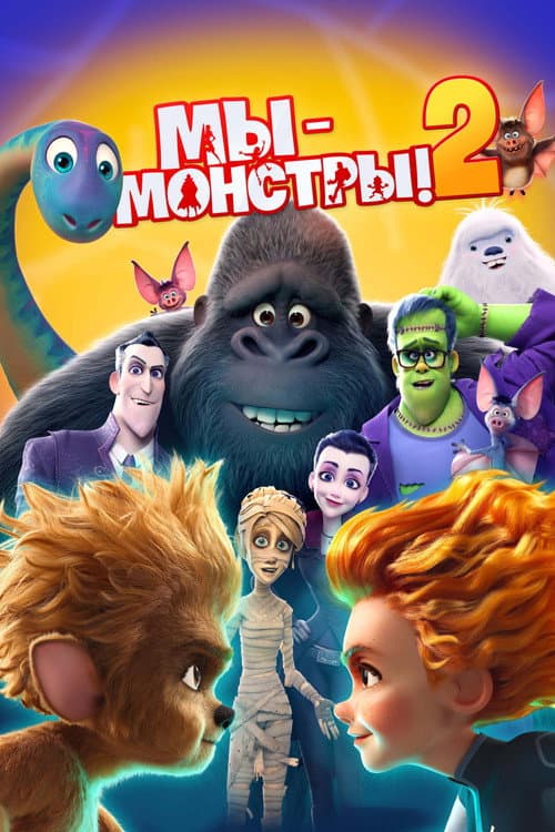 Постер 2