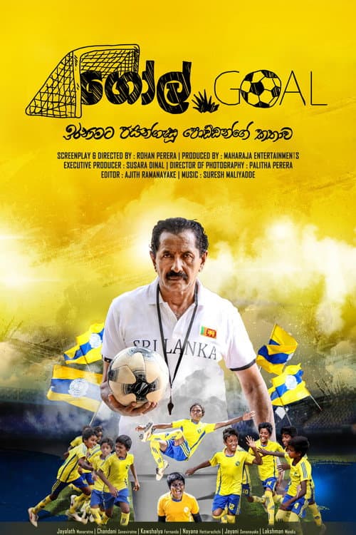Постер: ගෝල්