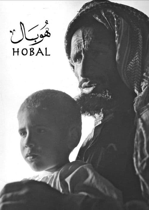Постер: هوبال