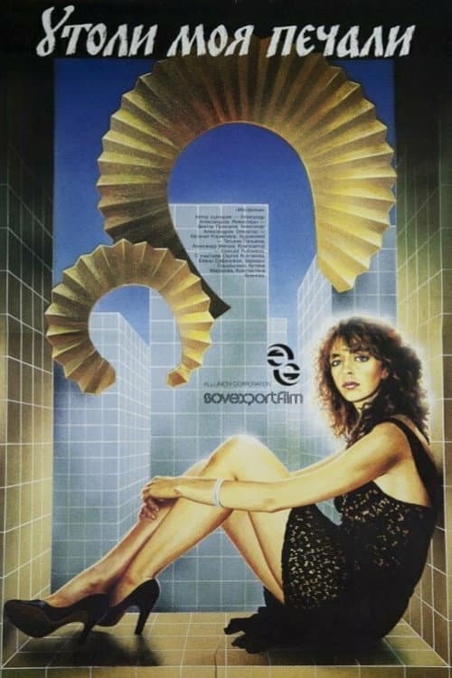 Постер 3