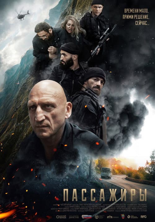 Постер: Пассажиры