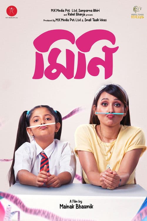 Постер: মিনি