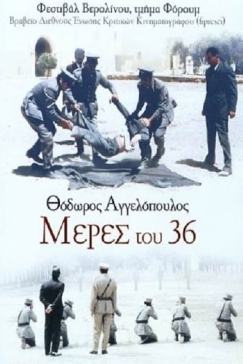 Постер: Μέρες του '36