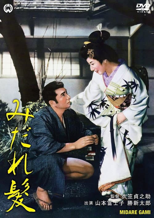 Постер: みだれ髪