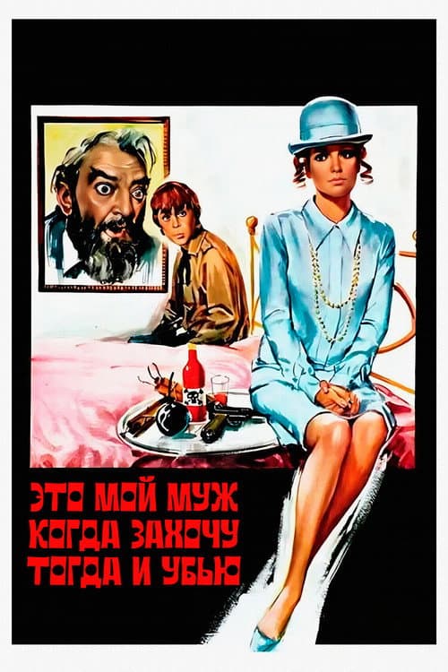 Постер 2