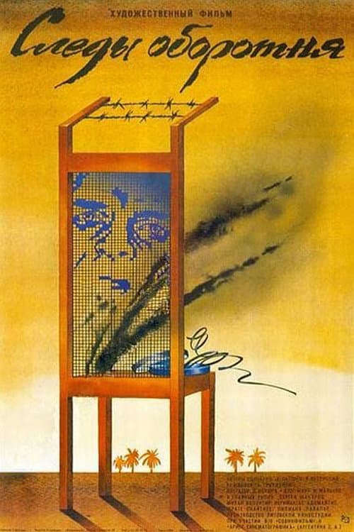 Постер: Следы оборотня