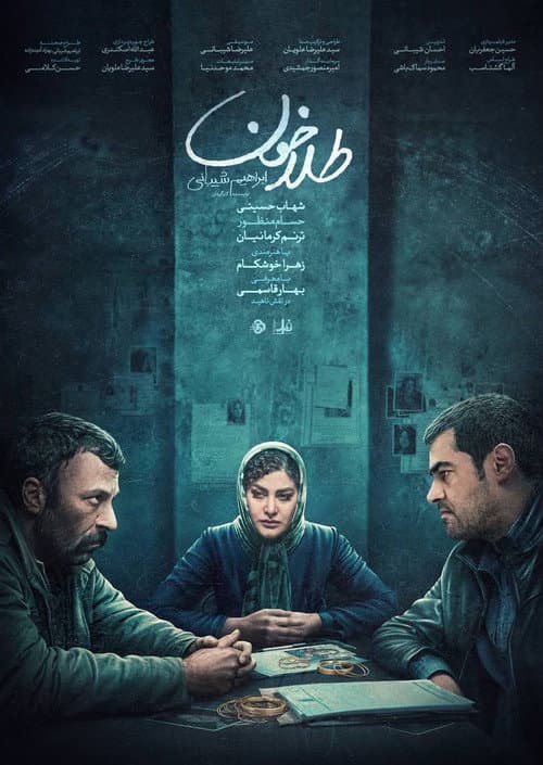 Постер: طلاخون