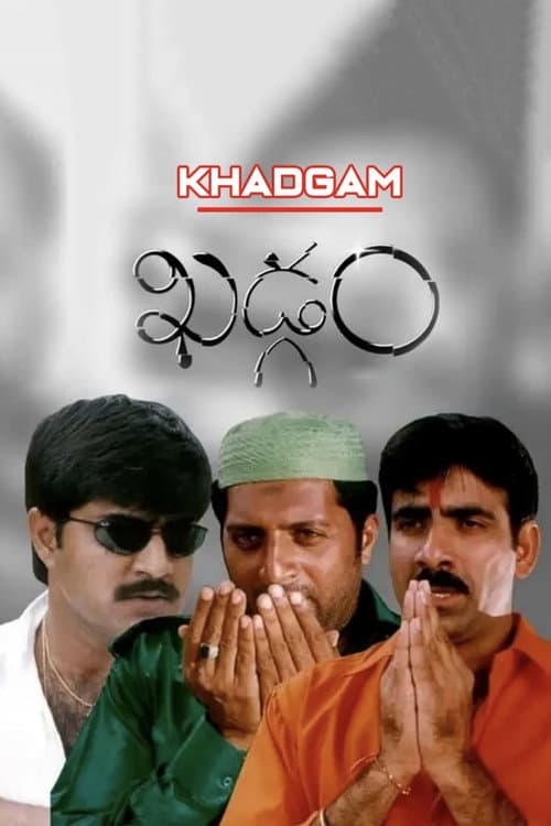 Постер: ఖడ్గం