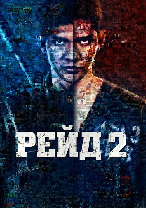 Постер 2
