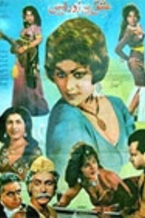 Постер: Ishq Par Zor Nahin