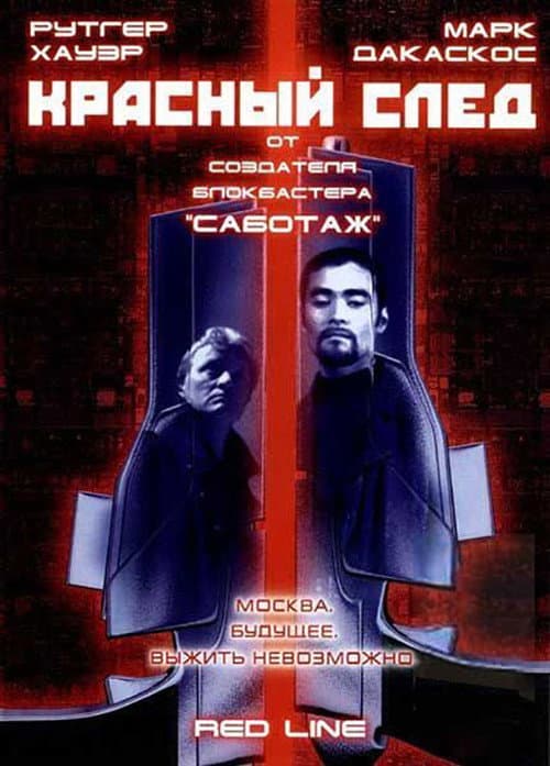 Постер: Красный след