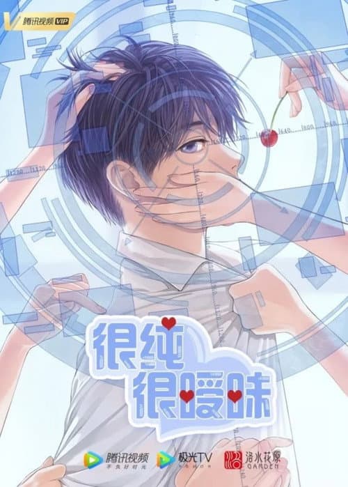 Постер: 很纯很暧昧