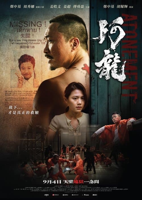 Постер: 阿龍