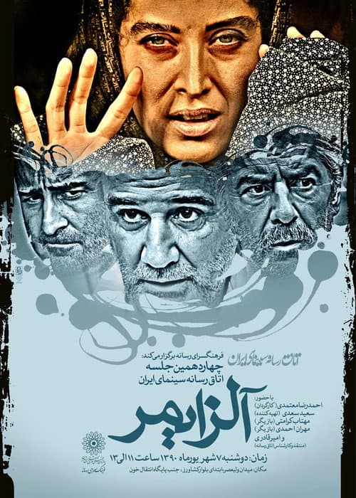 Постер: آلزایمر