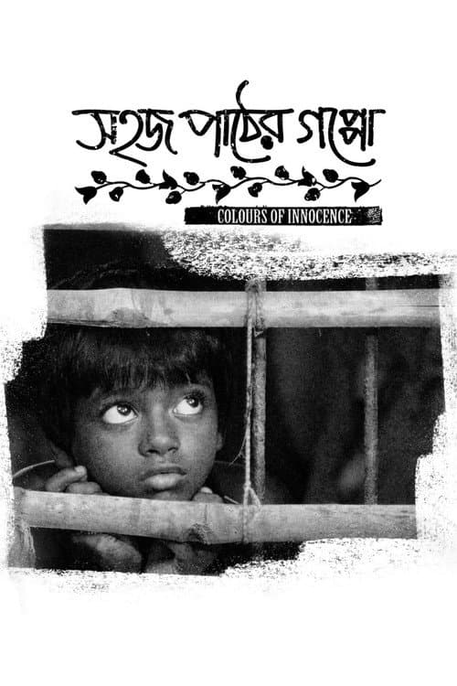 Постер: সহজ পাঠের গপ্পো