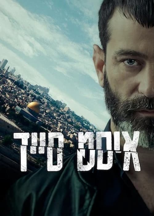 Постер: איסט סייד