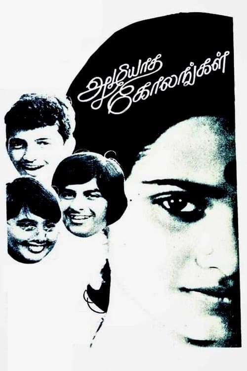 Постер: அழியாத கோலங்கள்