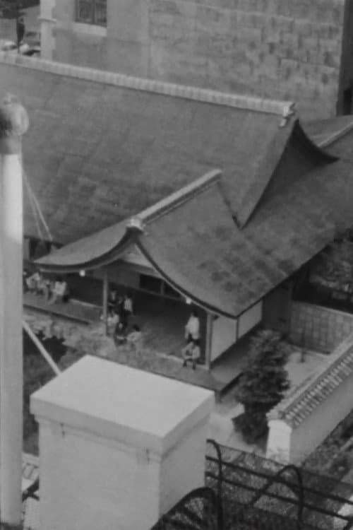 Постер: A Japanese House