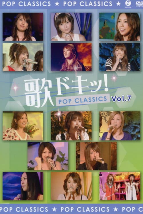 Постер: 歌ドキッ! POP CLASSICS Vol.7