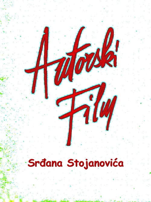 Постер: Autorski film